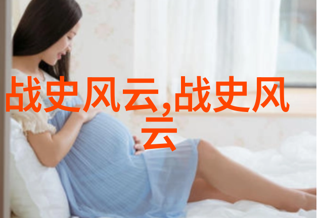 揭秘中国历史上的女皇帝传奇与智慧的统治者