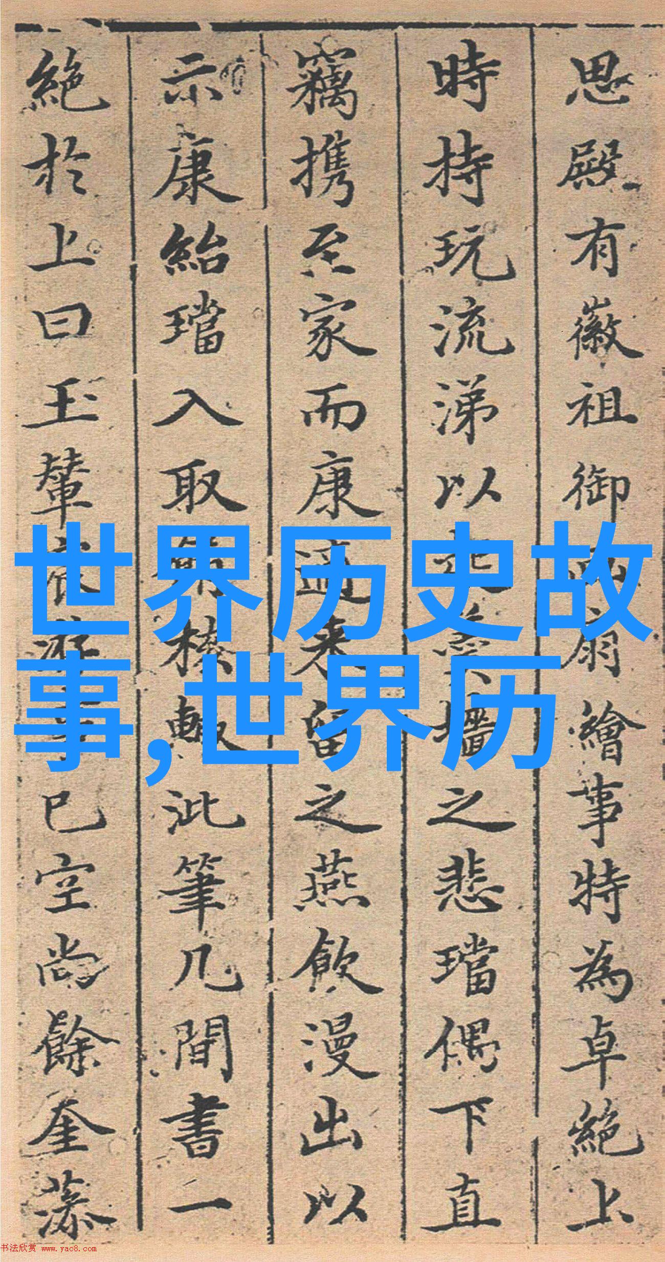 历史上有争议的野史探究古代帝王秘密爱情