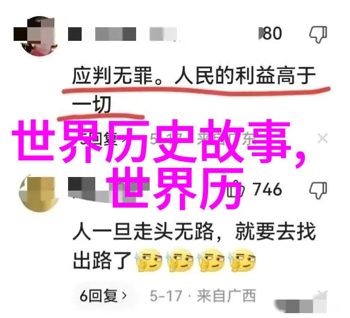 历史巨星背后的趣事揭秘世界名人未公之闻