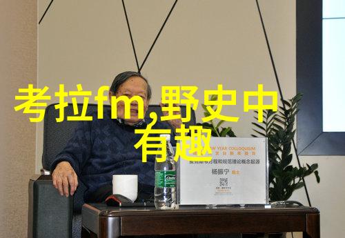 冰点下的热血岁月北极探险家的勇敢历程