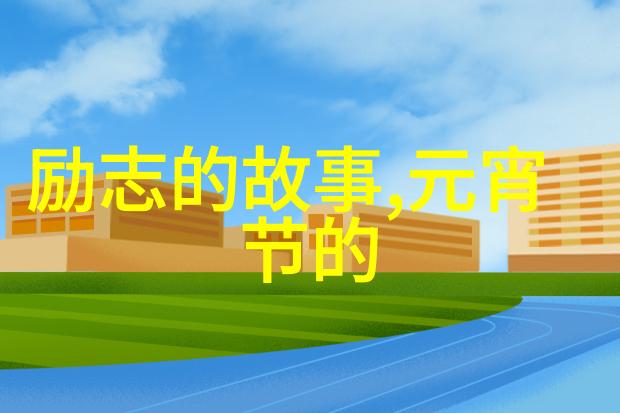 农夫导航电影-追逐梦想的田野农夫导航在银幕上的故事