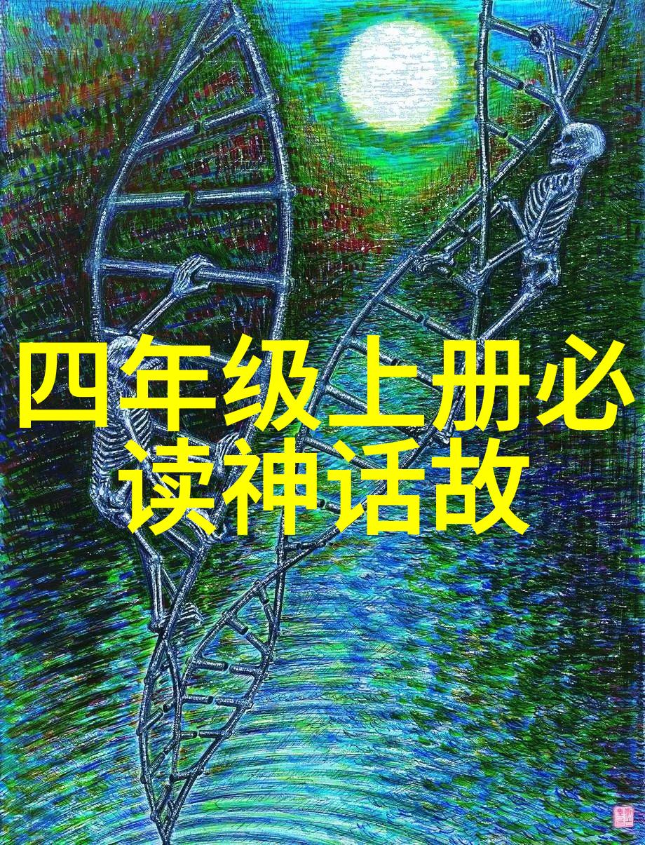 山海经神话故事-揭秘古代神话山海经中的奇异生物与神仙