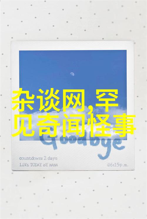 皇帝故事朱元璋因兖和衮而一字斩知州至今无法解释100年来自然界中的奇异事件