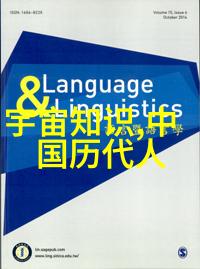 穿越时空中华上下5000年故事的奇遇