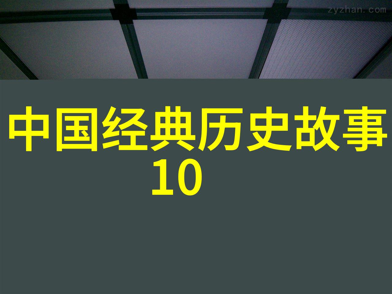 历史上的奇才与趣事揭秘古人不为人知的一面