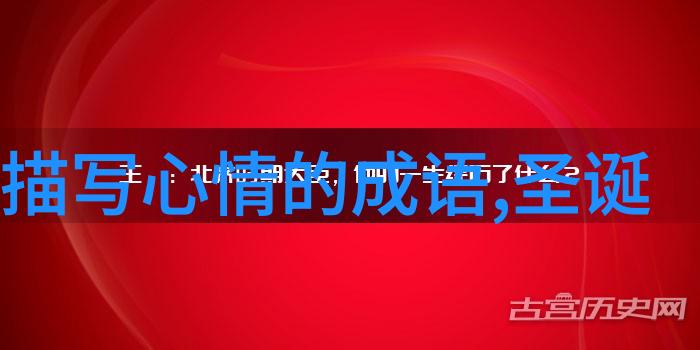 野史记尘封往昔的真实面目