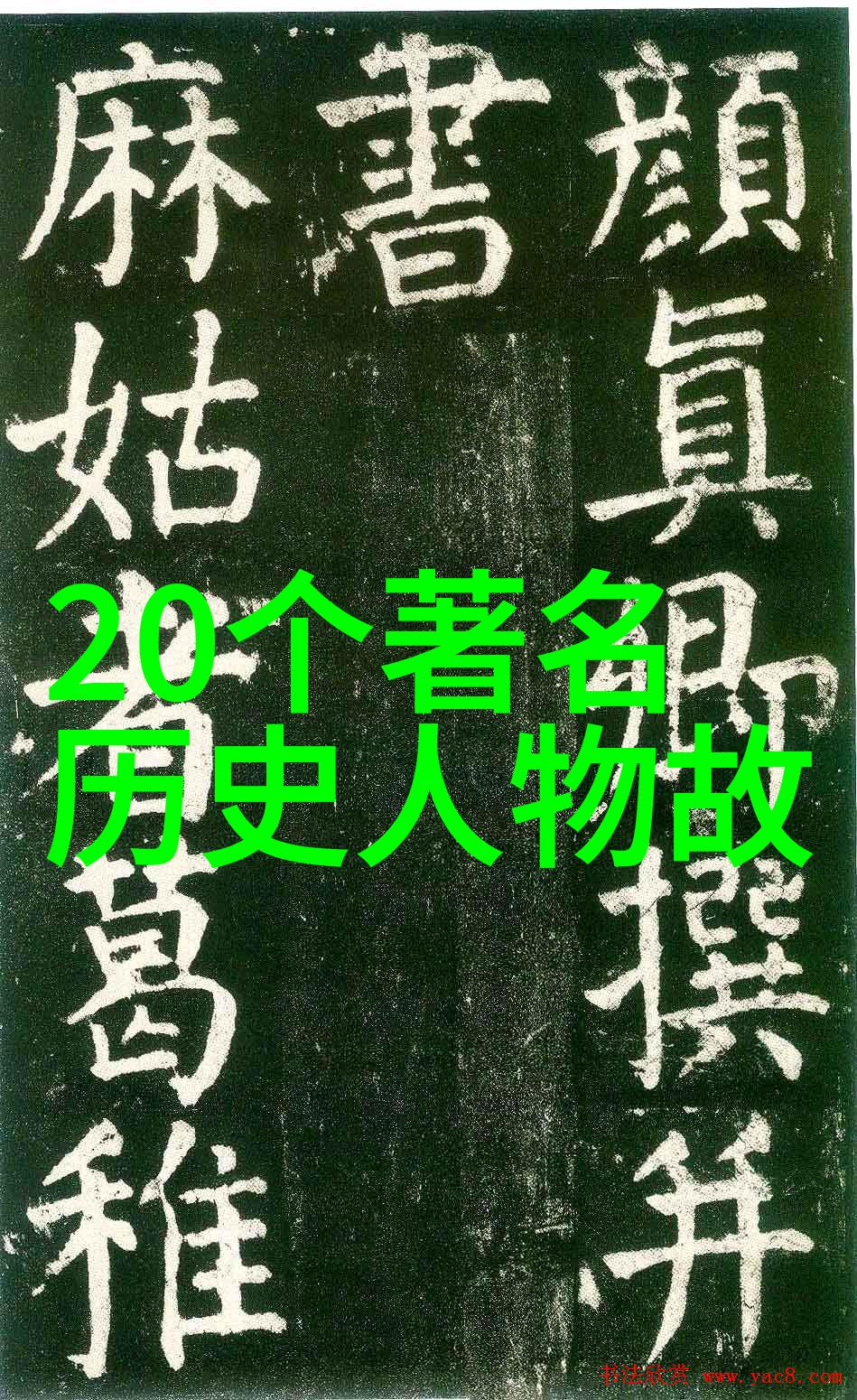 神秘古画女娲吞人图背后的恐怖传说