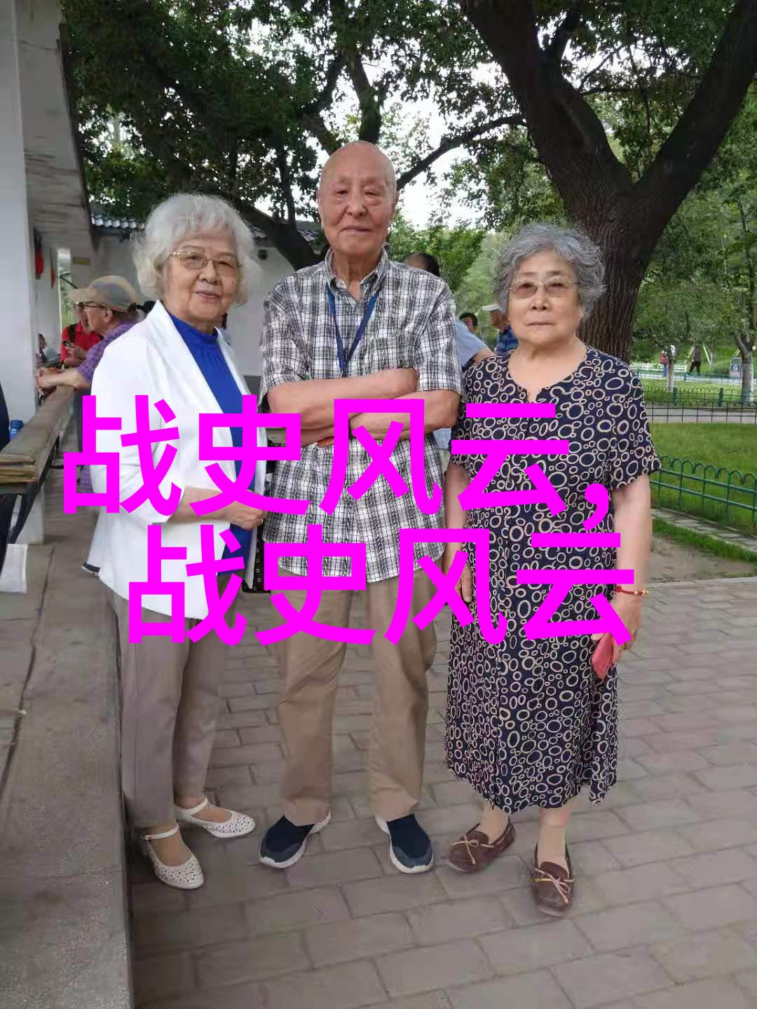 穿越千年人文历史小故事中的往昔真相