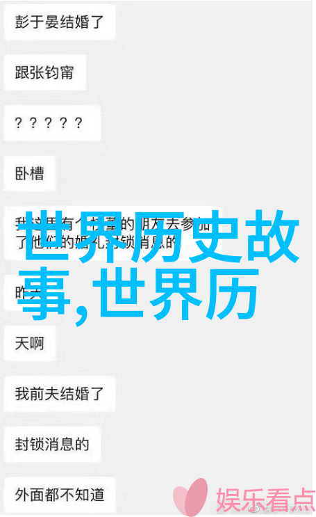 历史上的奇迹那些让人印象深刻的名人故事