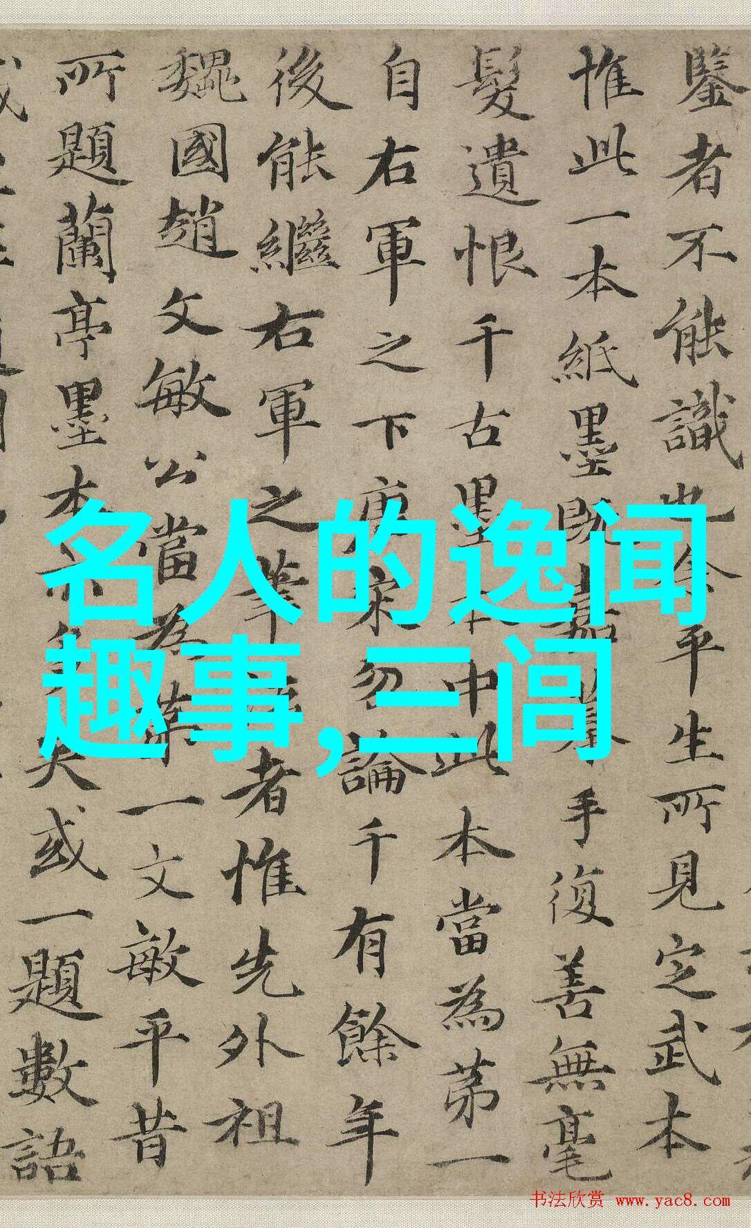 历史人物故事四年级上册探秘古代英杰的足迹