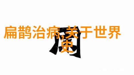 重塑历史真相窦娥冤案的社会反响与个人抉择