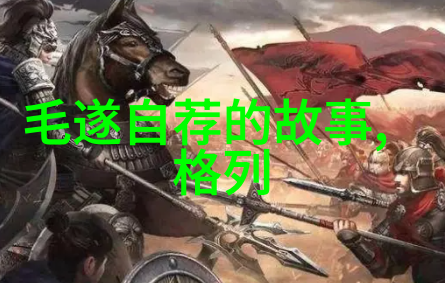 中国神话故事的奇幻世界从黄帝到后土探秘传说中的英雄与女娲