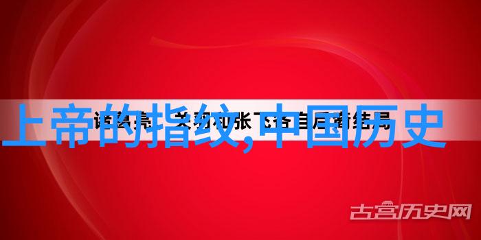 野史讲的是揭开历史真相的秘密篇章吗