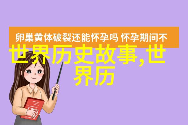 传统文化小故事100字-绣花枕边一幅古韵图画的织就