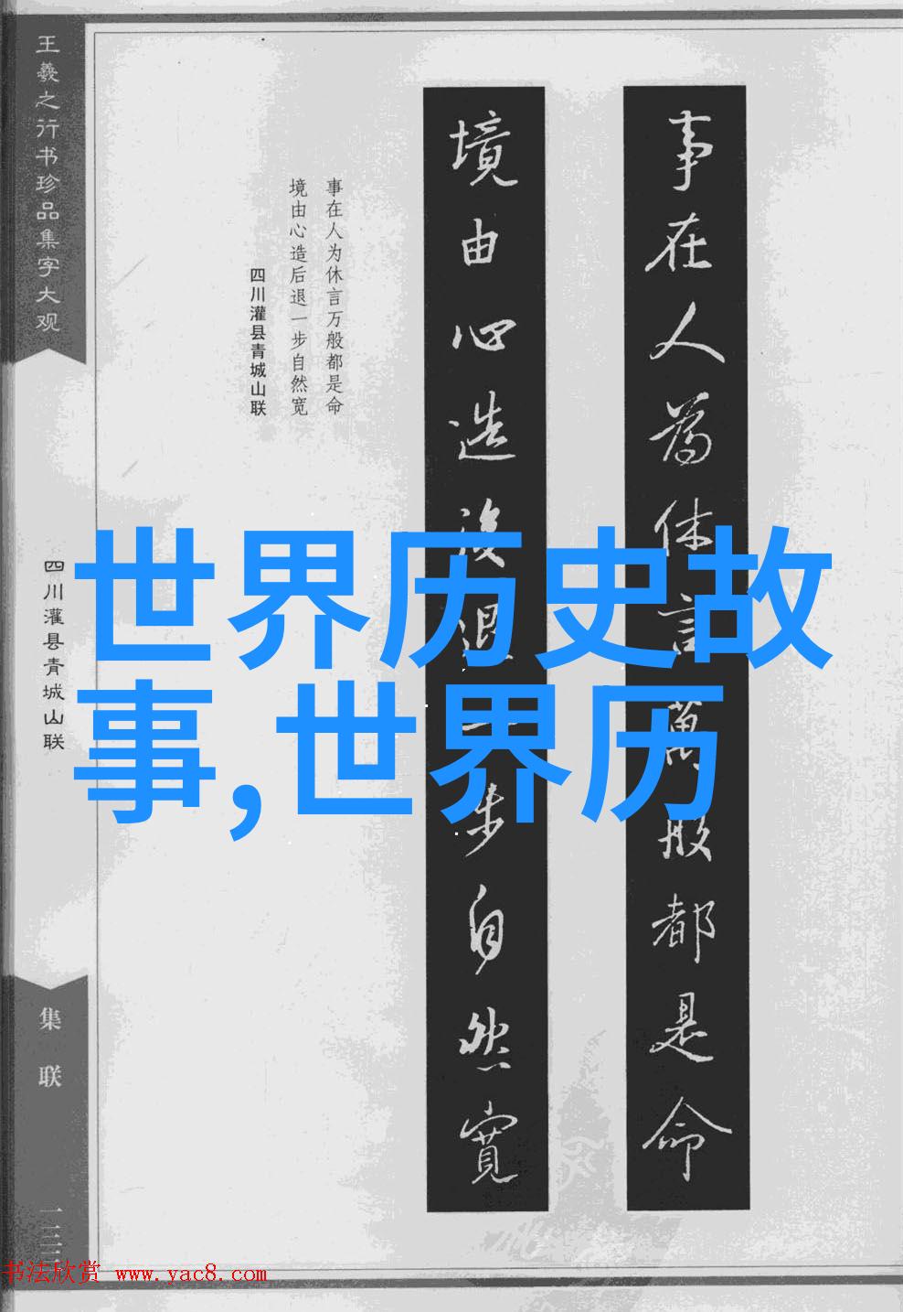 中国民间故事兔子与大灰狼的社会智慧