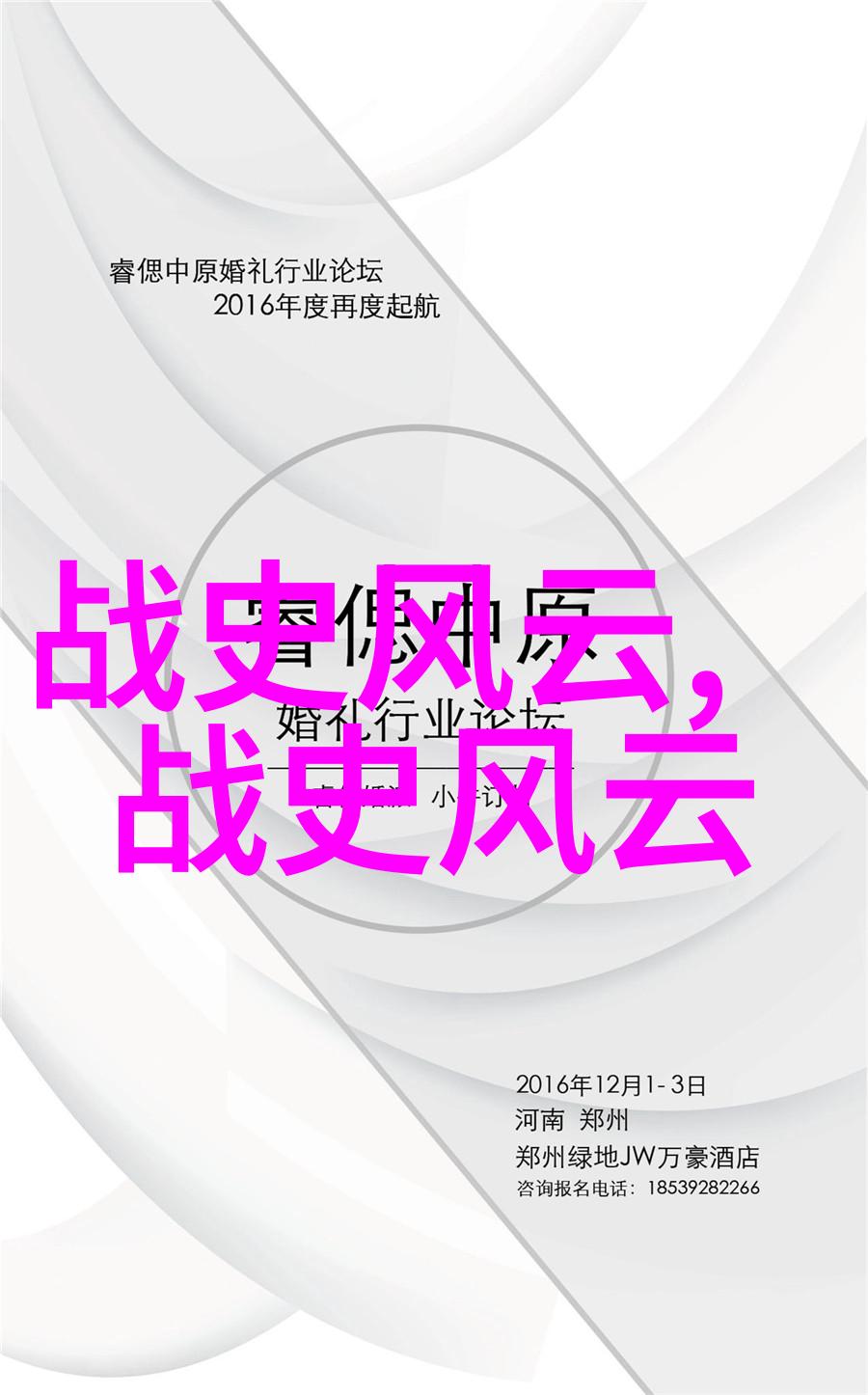 从八一八到二月流火这些奇特的时间概念出现在什么故事里又有什么特别的意义吗