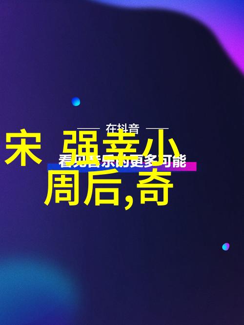 天穹之主创世纪的奥秘