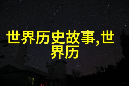 神话传说从壮丽幻想到残酷现实