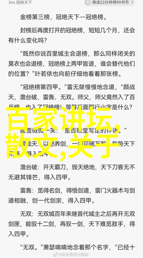 民间故事-百年传说110个民间故事的编年史