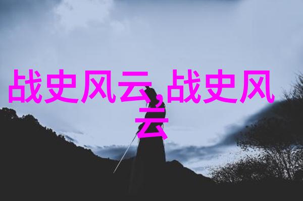 中国神话故事集- 穿越古今的传说之旅