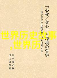 春秋战国时期的智谋之争诸子百家与天下大势