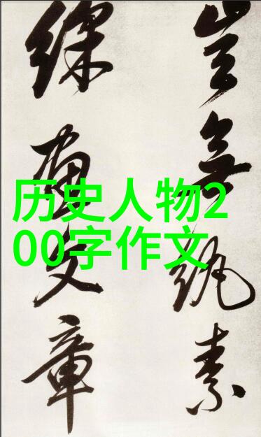 探秘古代传说揭开100首神话故事的面纱