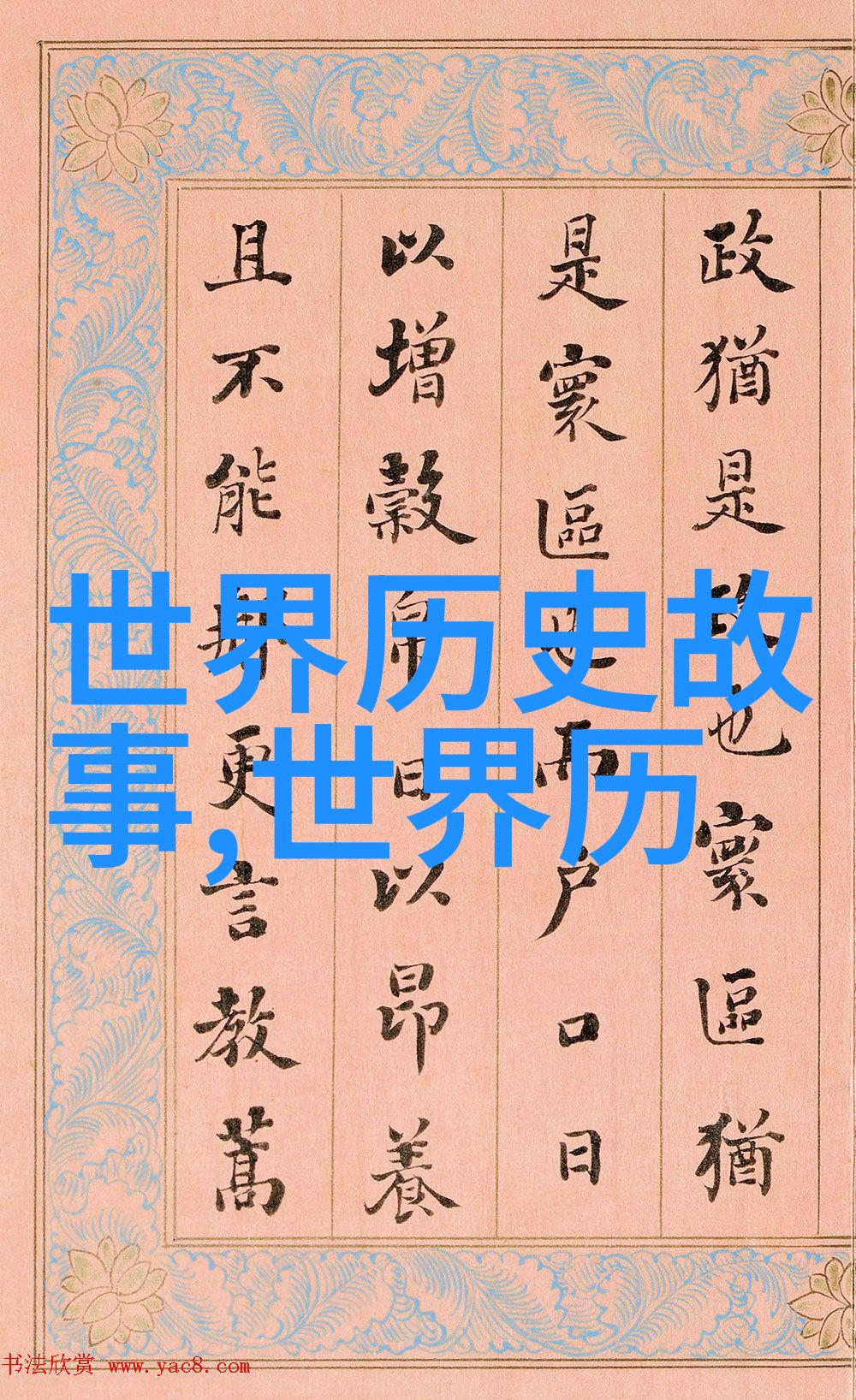 中国神话故事传说我和古老的狐狸精一个关于智慧与勇气的故事