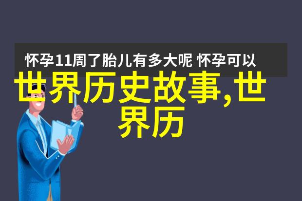 朱瞻基时期对漠北地区的管理就如同元朝饮食文化中的烹饪艺术精细而严谨