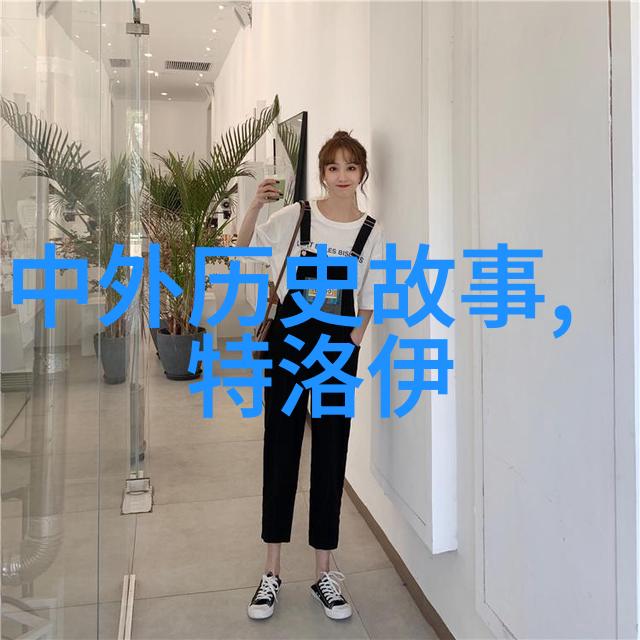 探索古代文明的崛起与衰落世界历史故事中的文化遗产与社会演变