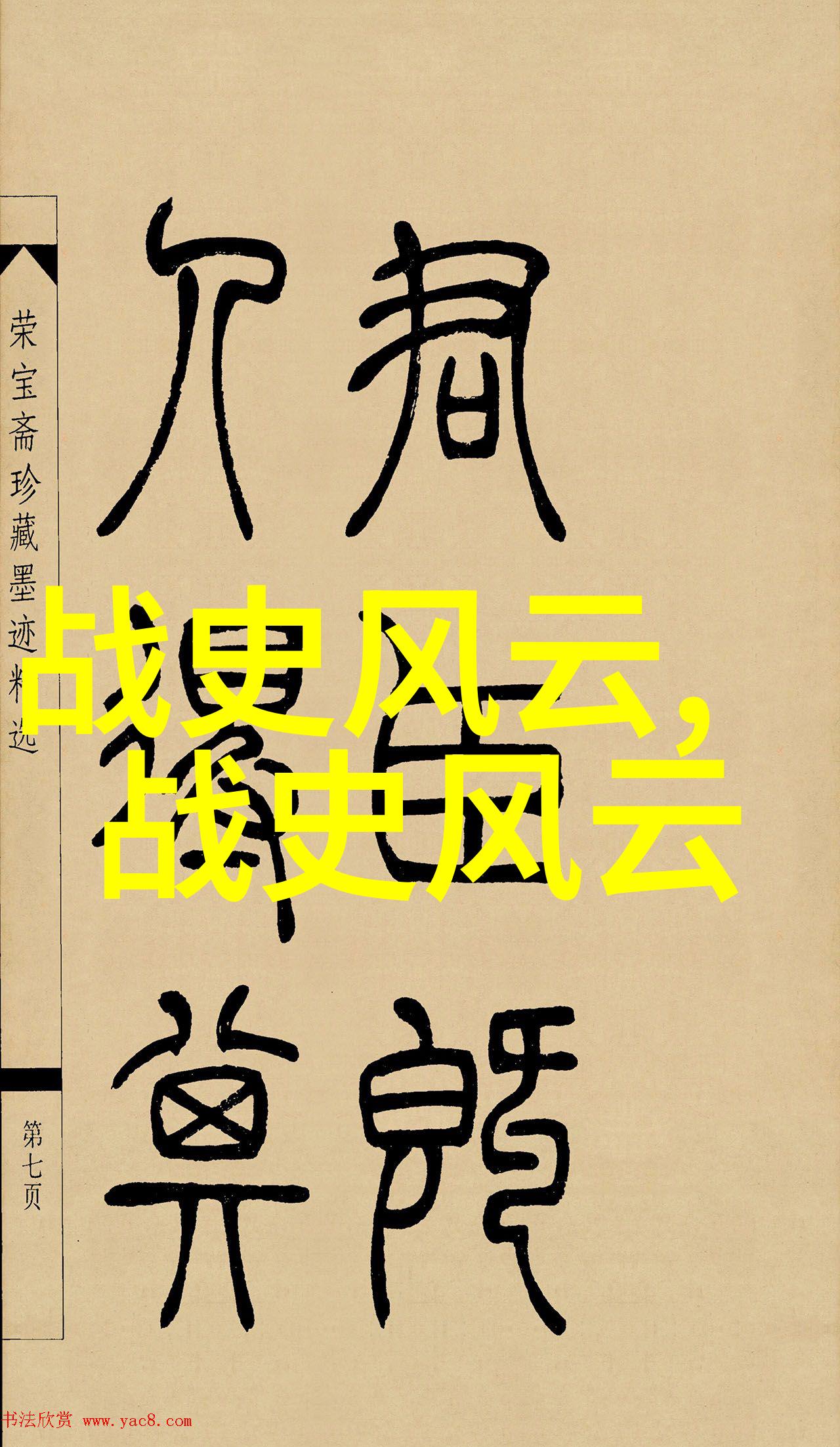 蔡京为何被称为北宋六贼之一他真的饿死于路边吗揭秘不知道的历史有趣故事中的人物篇