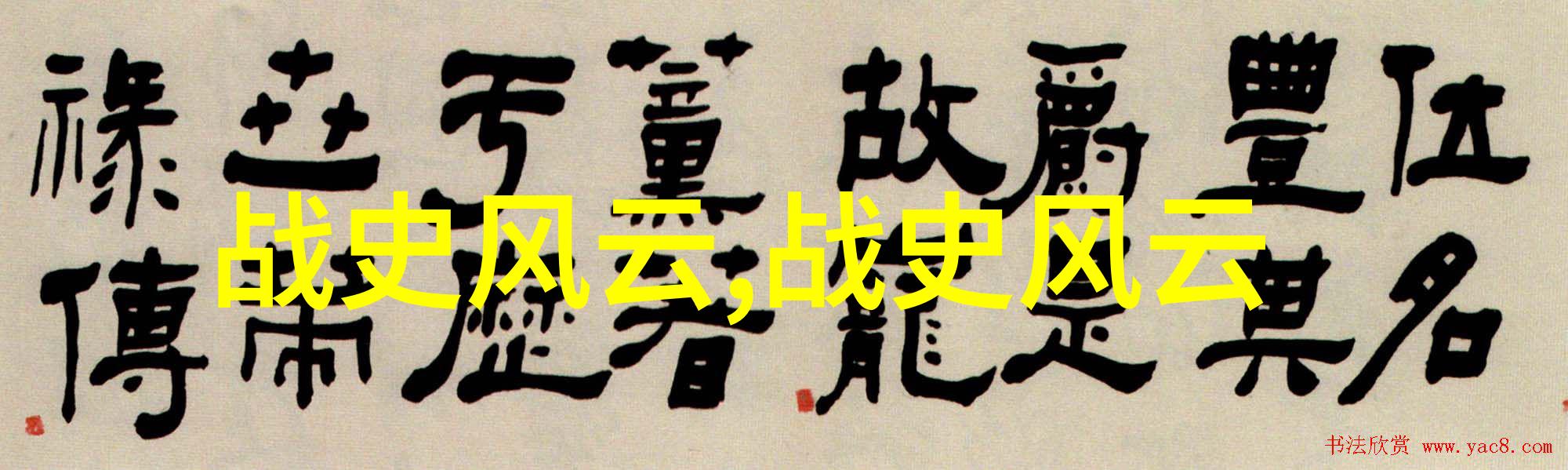 在中国神话故事中道教三清尊神之一元始天尊的师傅究竟是谁这个问题一直让社会上充满了争议和好奇在众多传说