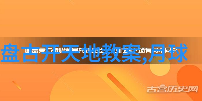 中国历史app探索中华文明的数字时代