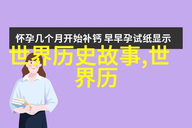 让文字飞翔野史中的文学魅力展开