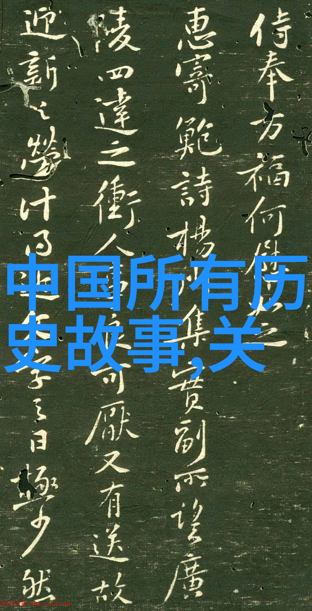 古色古香的民间故事免费下载的传统民间故事文案素材