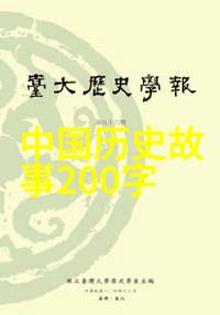 帝国野史趣闻-揭秘古代帝王的私生活宠儿宠物与宫廷斗争