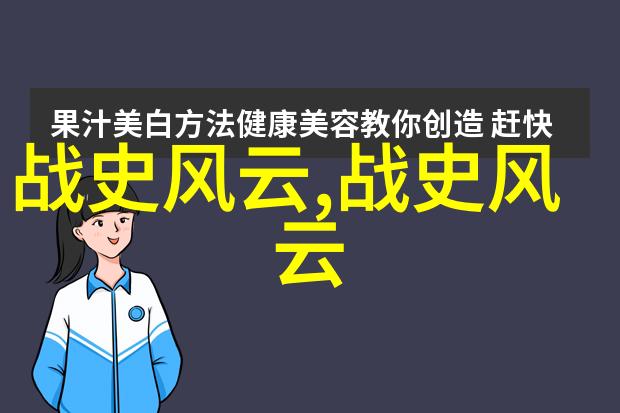 中国现代名人励志故事我是如何从一个普通小伙伴成长为科技巨星的