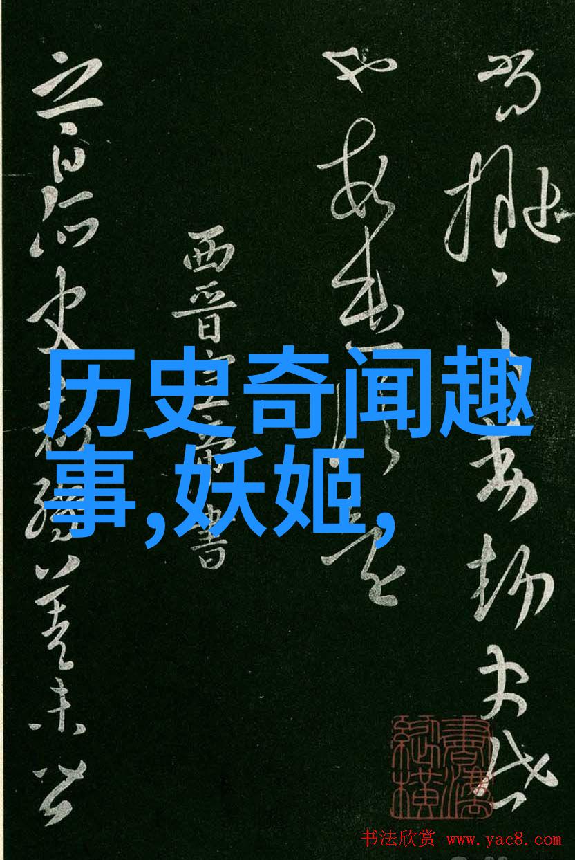 野史记尘封往昔的秘密与传奇揭开历史的神秘面纱追溯那些未曾被记录的故事