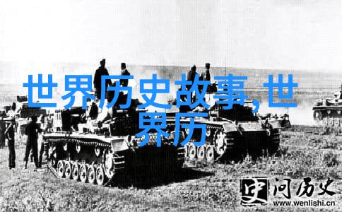 中国历史上的野史揭秘古代传说与未解之谜