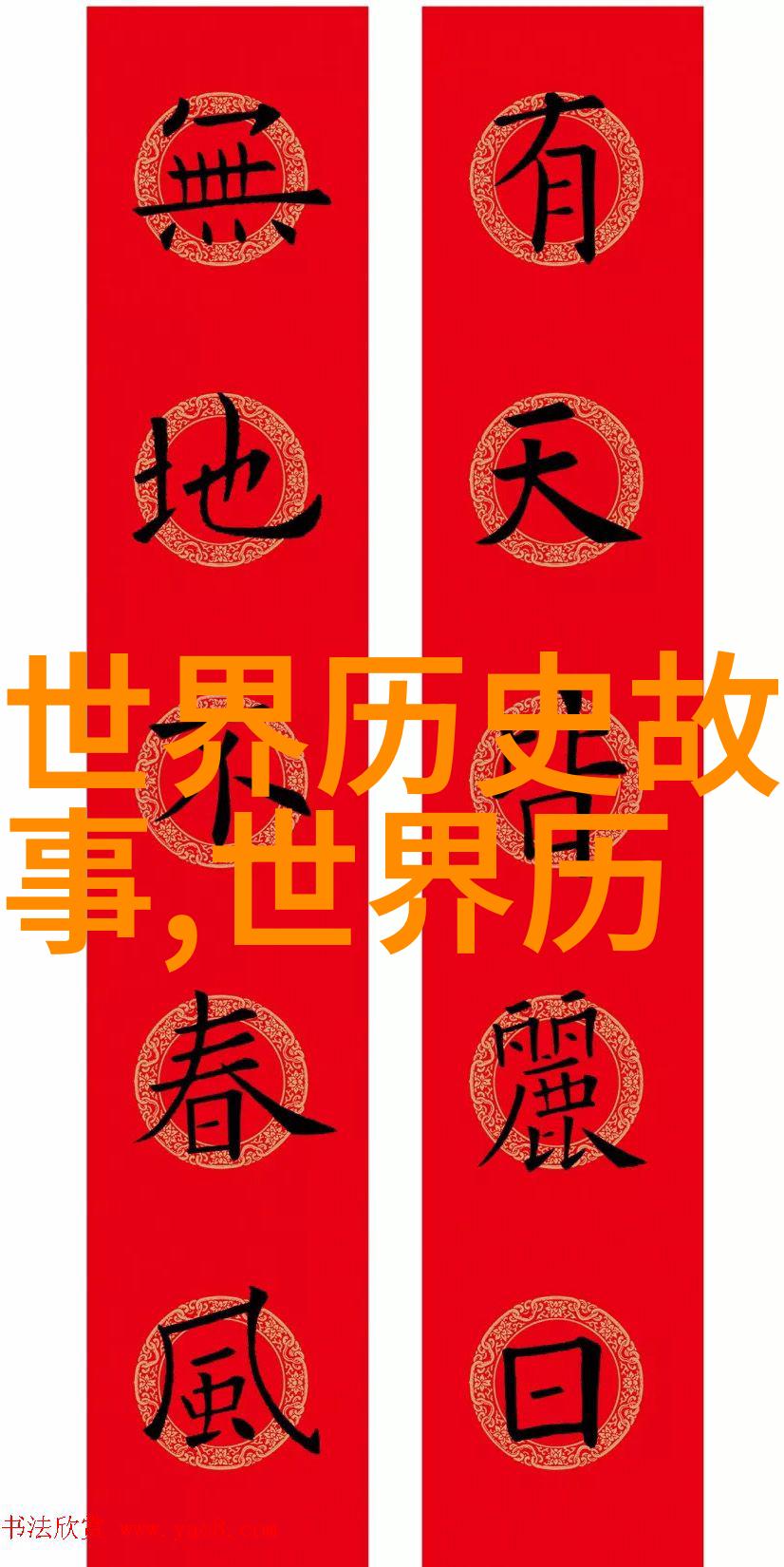 关于中国古代的历史故事大全亲临古人豪情壮语岁月长河里的英雄们