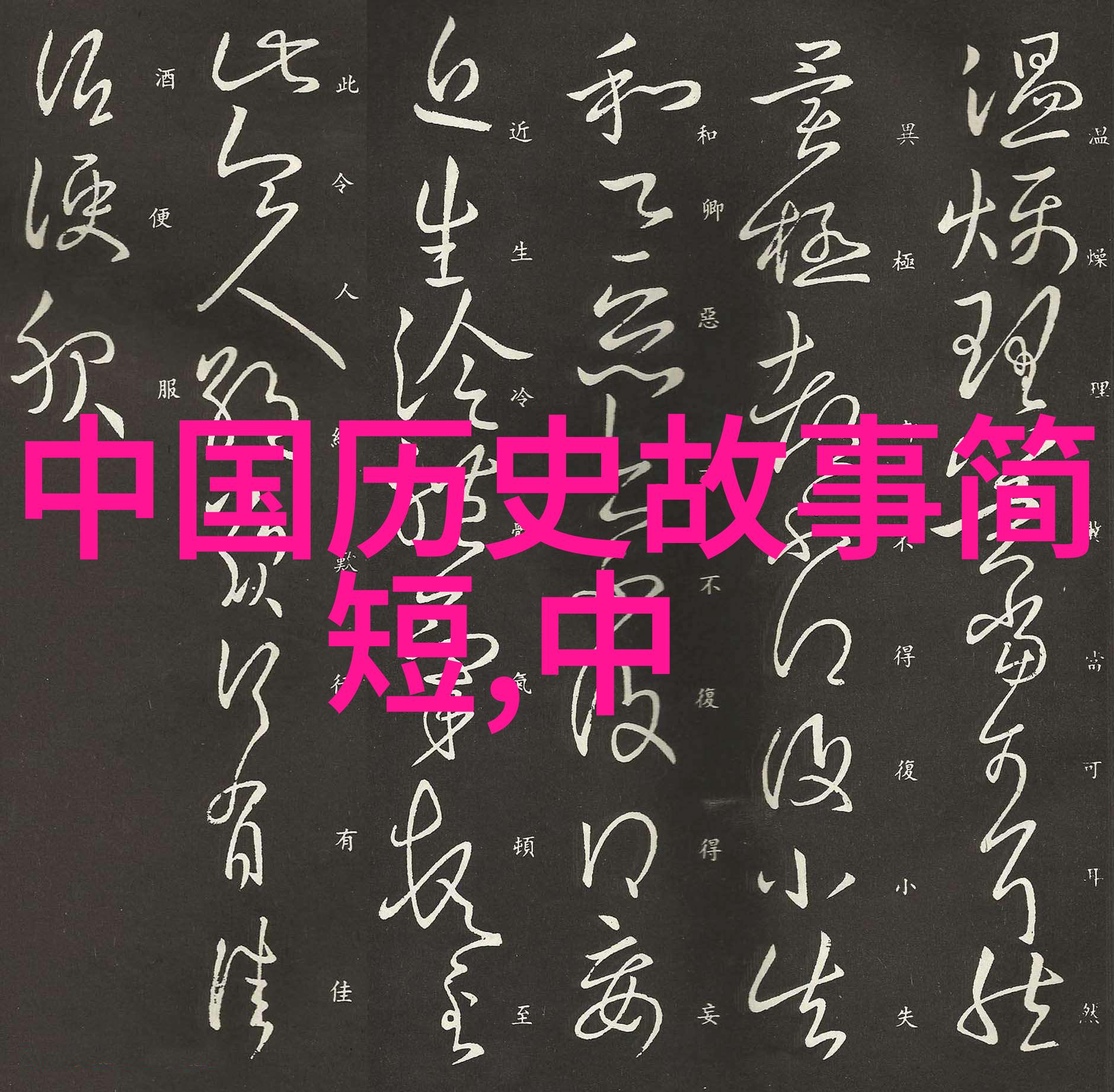 1986年春晚恐怖元素分析文化心理学与电视节目制作的交汇点探究