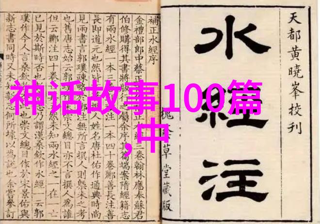 黄帝战蚩尤的故事背后隐藏着传统文化的深意通过这个场景我们可以探索古人如何用物品来象征战争和力量