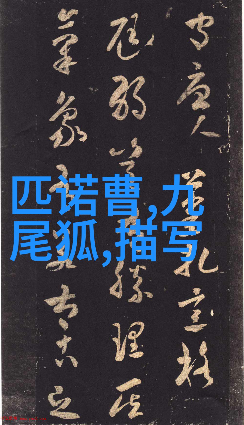 穿越时空的笔触中国历史小故事中的传奇与真实