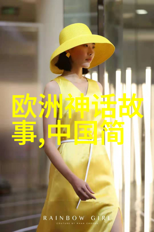 炎帝女儿传神话故事奇遇