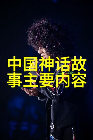 历史上的奇闻趣事中国古代女王被活埋的神秘之谜