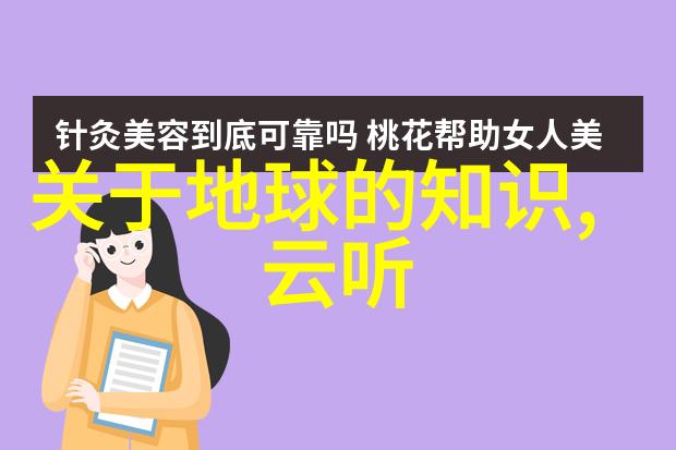 在古老的森林里有一座被传说中的小学生们守护的神秘山峰据说那里藏着一个能够解答每个孩子心中最深大人生疑