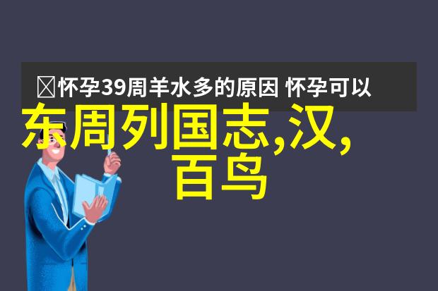 二十四朝代顺口溜 我来背一背历史的长河