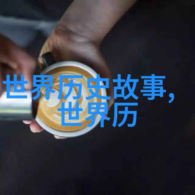 诗词歌赋中的历史脉络如何通过文学作品来理解和保护传统文化小故事