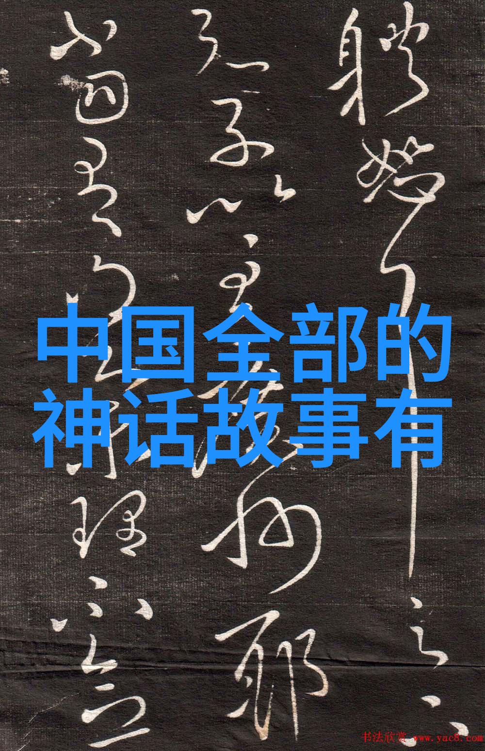 中国寓言故事大全100篇我和那些古老的智慧一本百篇寓言的奇遇