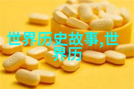 神话与现实剖析全球十大难以理解的现象