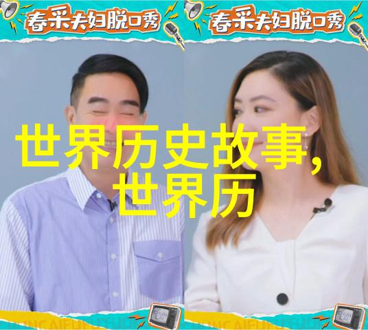 揭秘历史奇闻大全古今怪事集粹